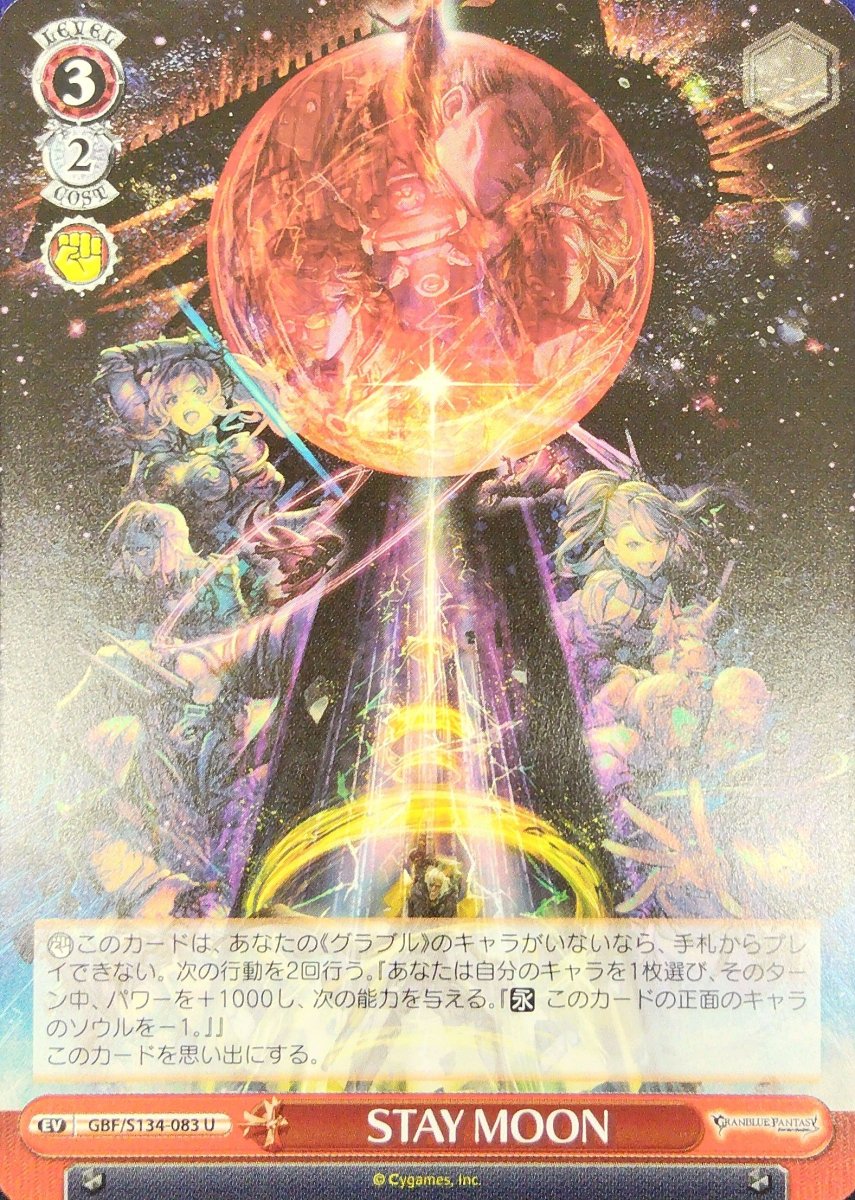 画像1: STAY MOON (GBF/S134-083) - U (1)
