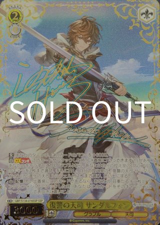 復讐の天司 サンダルフォン (GBF/S134-016SSP) - SSP - コーギーアール