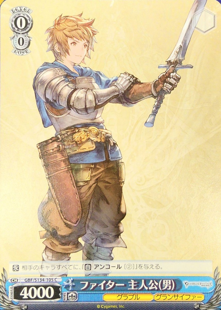 画像1:  ファイター 主人公(男) (GBF/S134-105) - C (1)