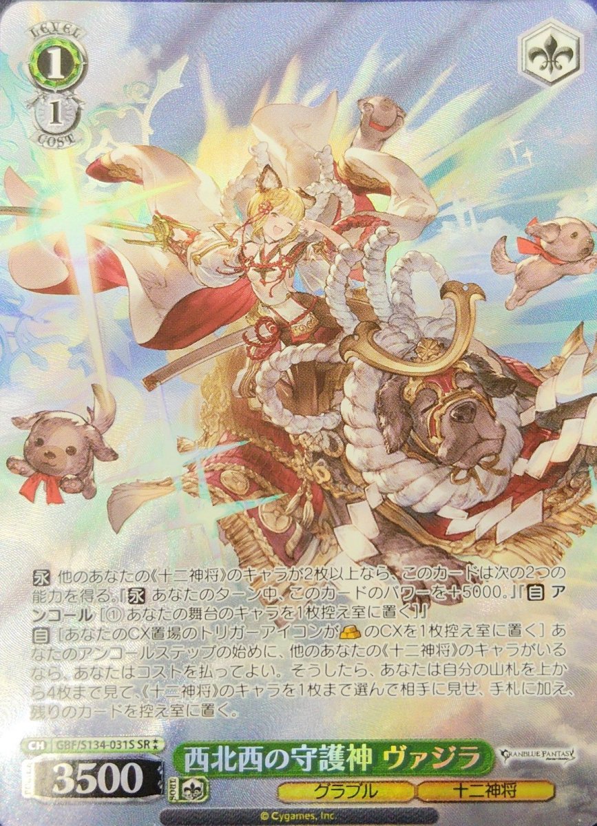 画像1: 西北西の守護神 ヴァジラ (GBF/S134-031S) - SR (1)