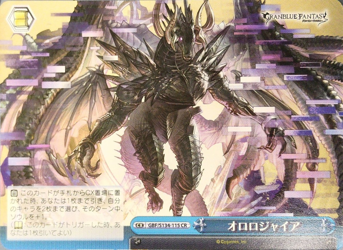 画像1: オロロジャイア (GBF/S134-115) - CR (1)