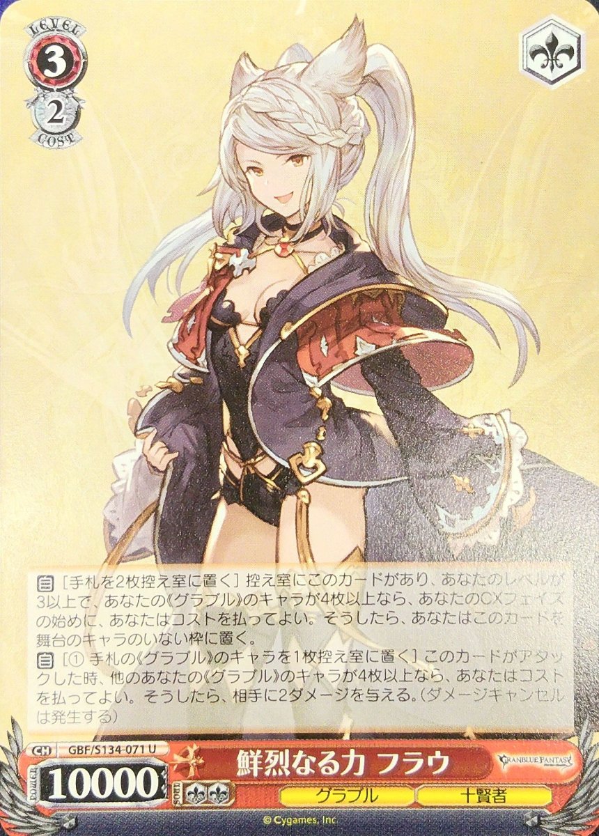画像1: 鮮烈なる力 フラウ (GBF/S134-071) - U (1)