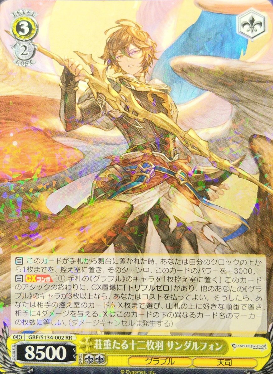 画像1: 荘重たる十二枚羽 サンダルフォン (GBF/S134-002) - RR (1)