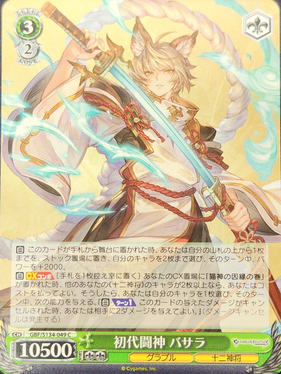 画像1:  初代闘神 バサラ (GBF/S134-049) - C (1)