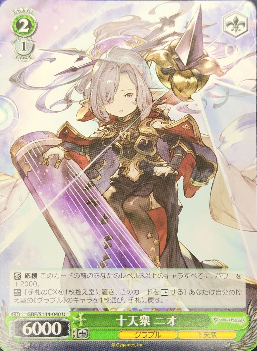 画像1: 十天衆 ニオ (GBF/S134-040) - U (1)
