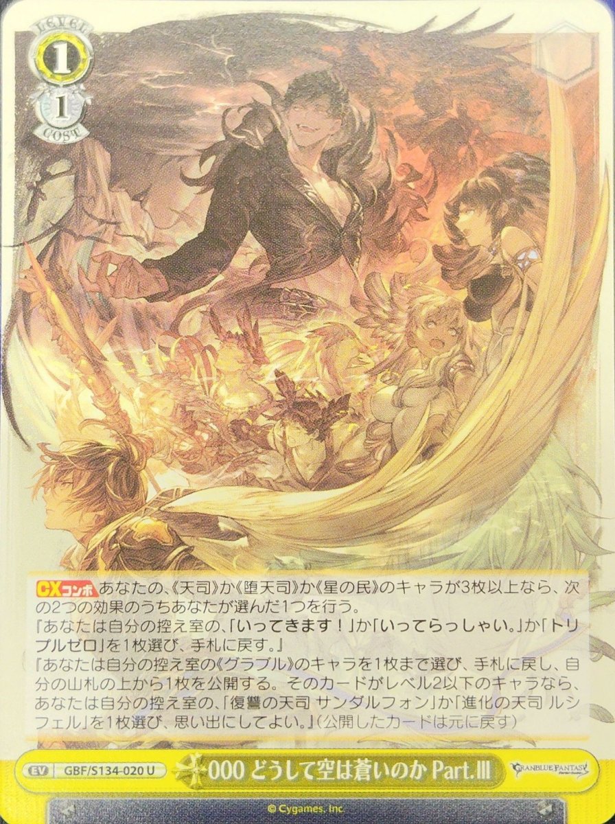 画像1:  000 どうして空は蒼いのか Part.III (GBF/S134-020) - U (1)