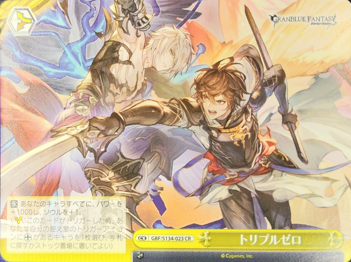 画像1: トリプルゼロ (GBF/S134-023) - CR (1)