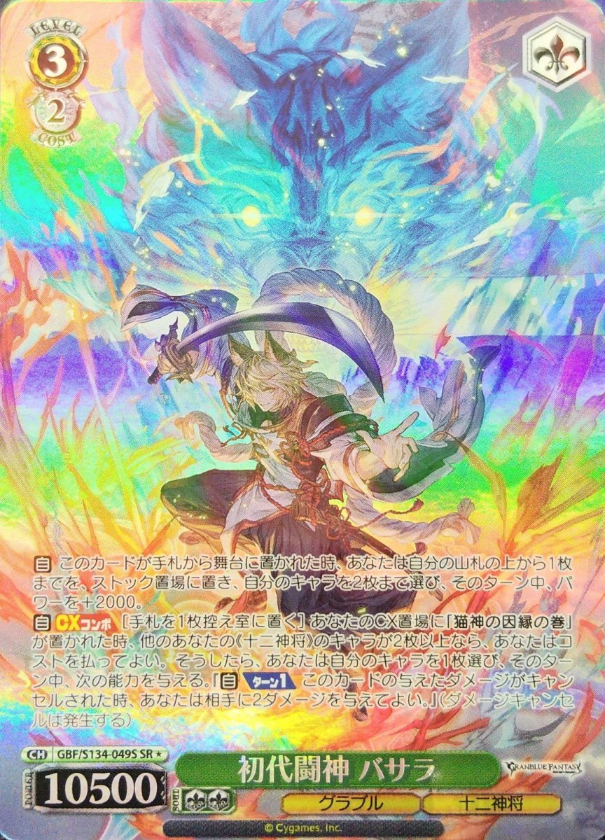 画像1: 初代闘神 バサラ (GBF/S134-049S) - SR (1)
