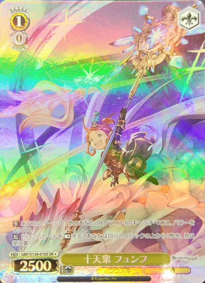 画像1: 十天衆 フュンフ (GBF/S134-010S) - SR (1)
