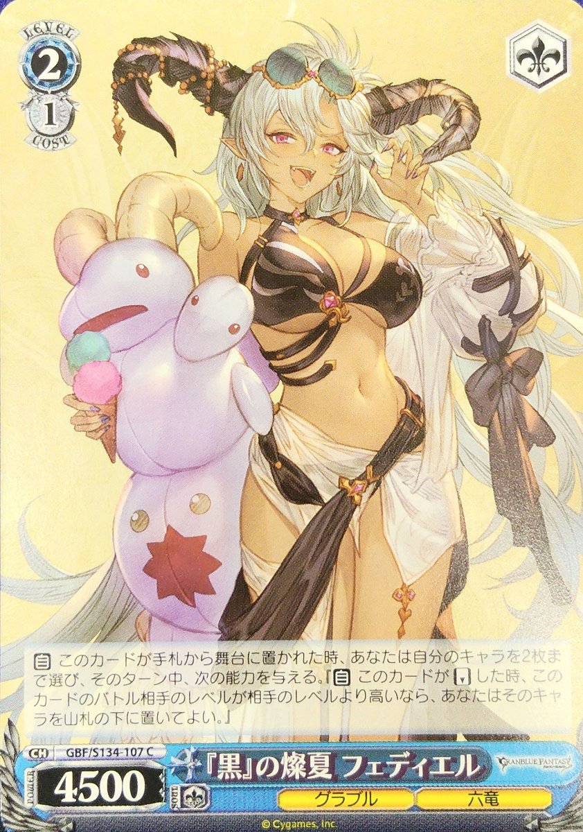 画像1: 『黒』の燦夏 フェディエル (GBF/S134-107) - C (1)