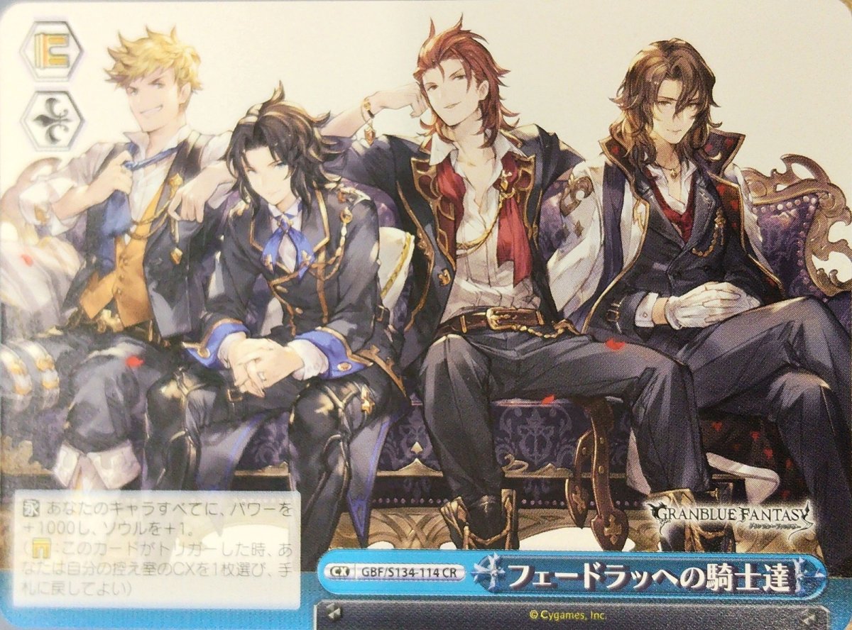 画像1: フェードラッヘの騎士達 (GBF/S134-114) - CR (1)