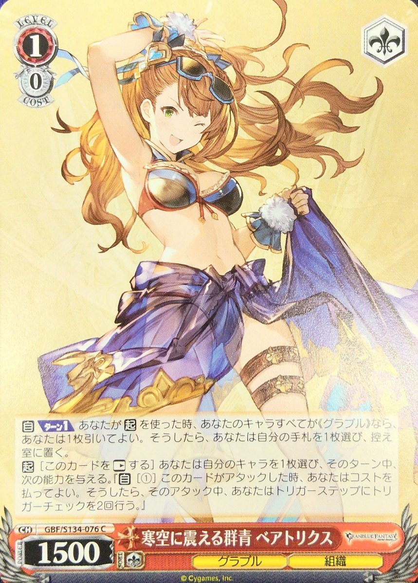 画像1: 寒空に震える群青 ベアトリクス (GBF/S134-076) - C (1)