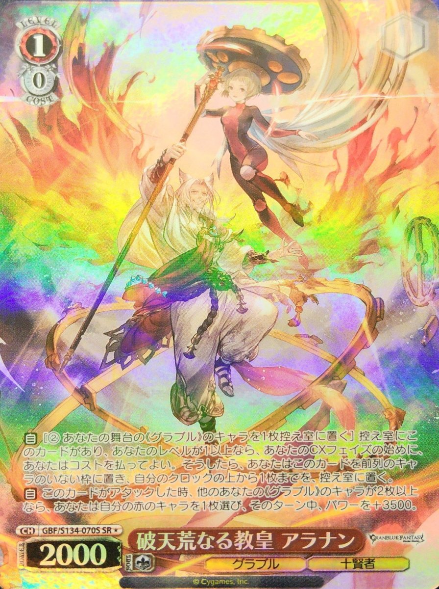 画像1: 破天荒なる教皇 アラナン (GBF/S134-070S) - SR (1)