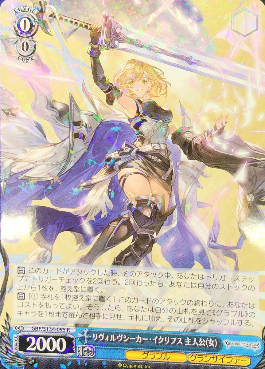 画像1: リヴォルヴシーカー・イクリプス 主人公(女) (GBF/S134-095) - R (1)