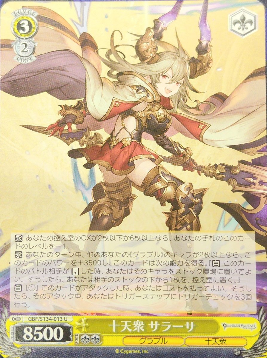 画像1: 十天衆 サラーサ (GBF/S134-013) - U (1)