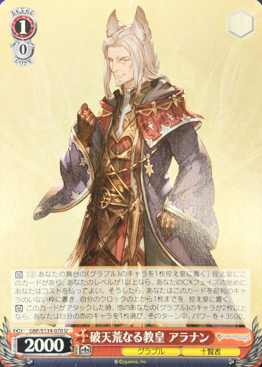 画像1: 破天荒なる教皇 アラナン (GBF/S134-070) - U (1)