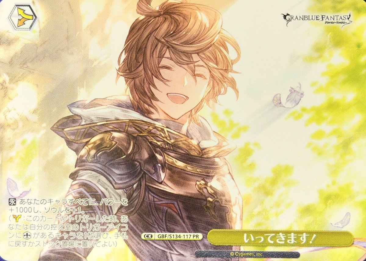 画像1: いってきます！ (GBF/S134-117) - PR (1)