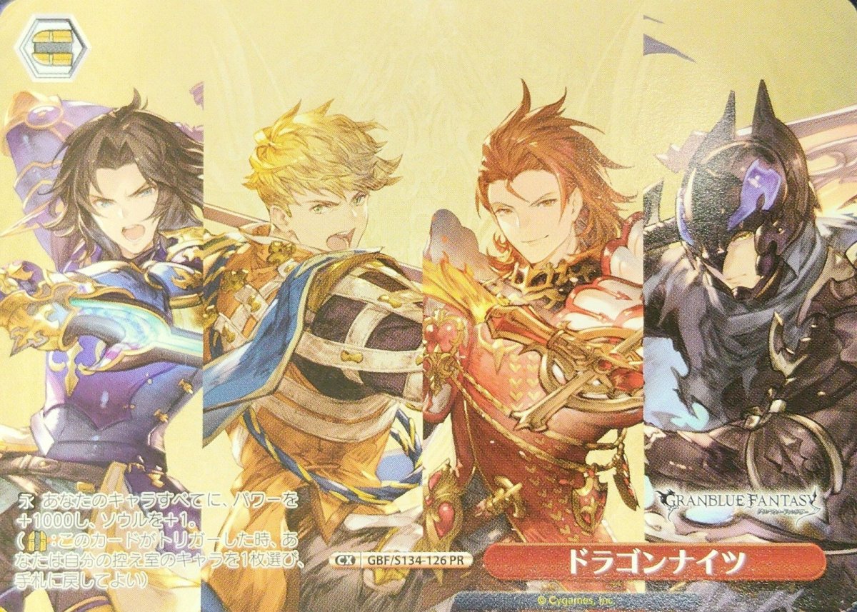 画像1: ドラゴンナイツ (GBF/S134-126) - PR (1)