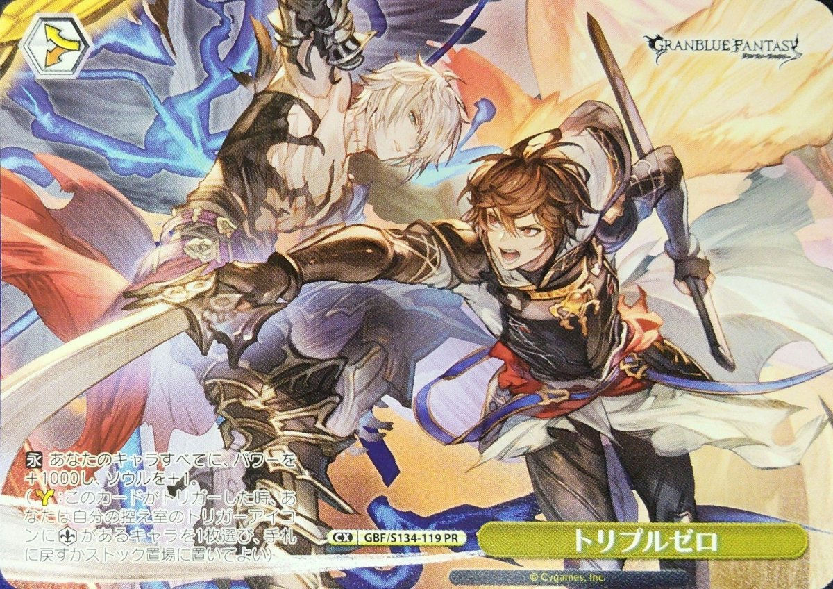 画像1: トリプルゼロ (GBF/S134-119) - PR (1)