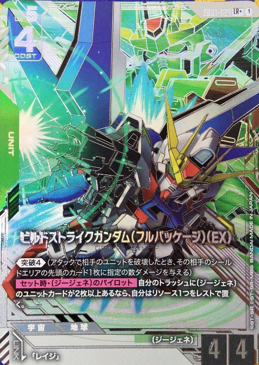 画像1: ビルドストライクガンダム(フルパッケージ)(EX)(EB01-021)(LR+) (1)