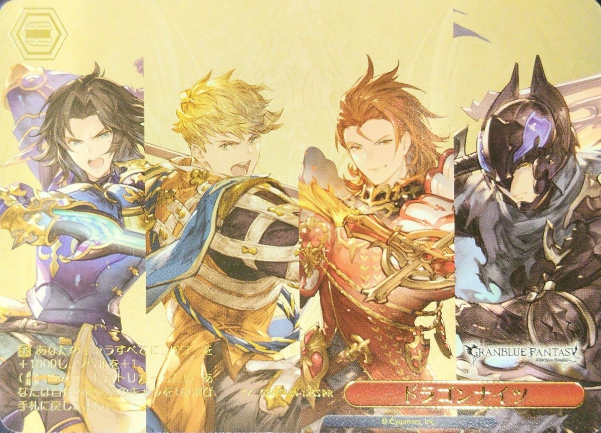画像1: ドラゴンナイツ (GBF/S134-126S) - PR (1)