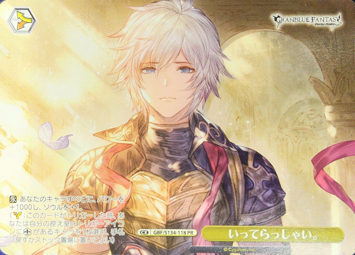 画像1: いってらっしゃい。 (GBF/S134-118) - PR (1)