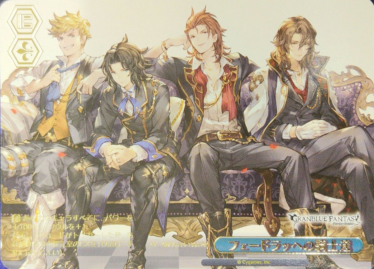 画像1: フェードラッヘの騎士達 (GBF/S134-130S) - PR (1)