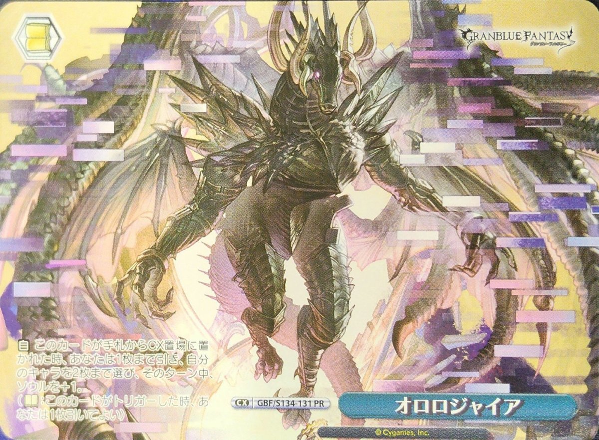 画像1: オロロジャイア (GBF/S134-131) - PR (1)