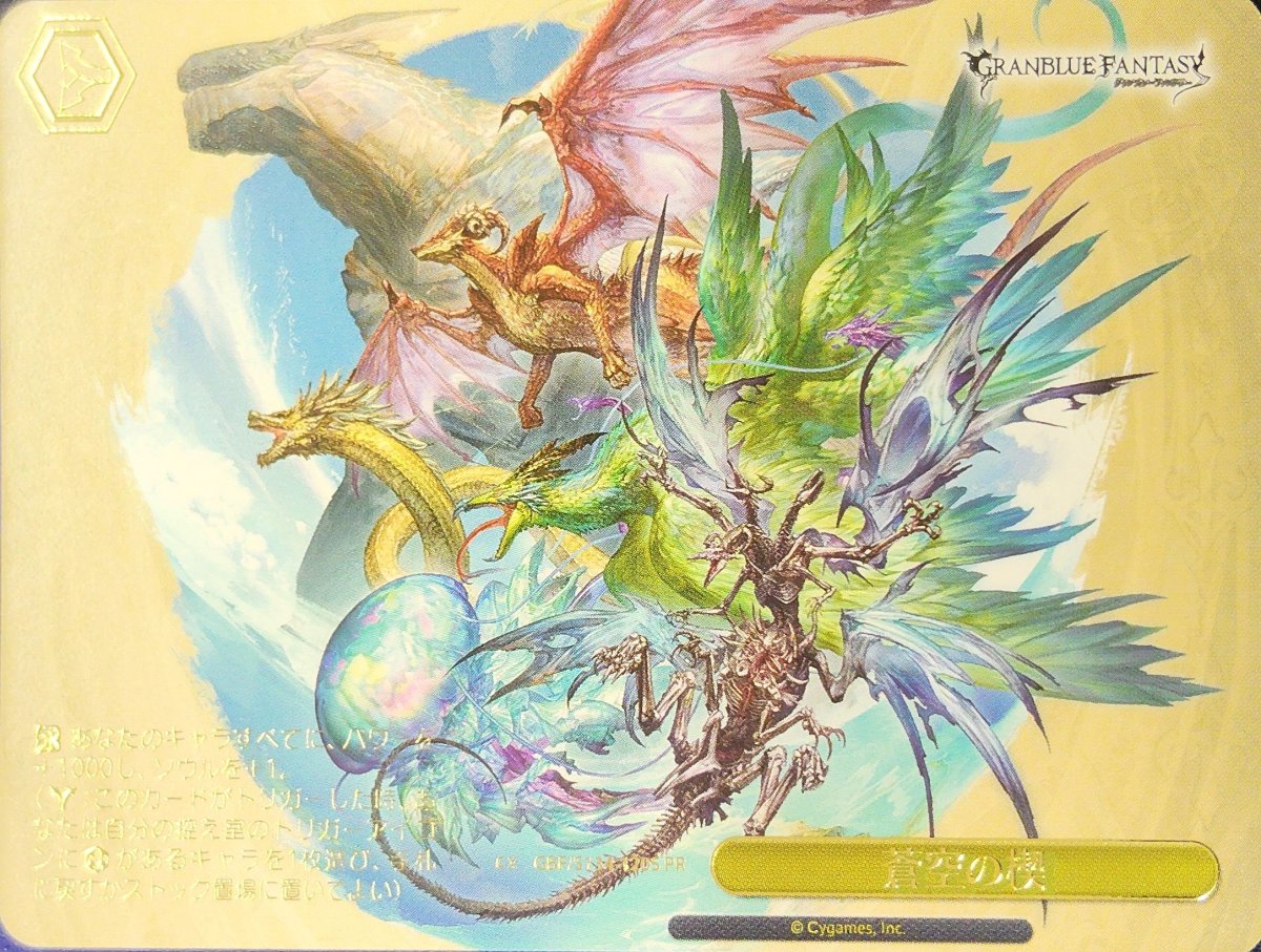 画像1: 蒼空の楔 (GBF/S134-120S) - PR (1)