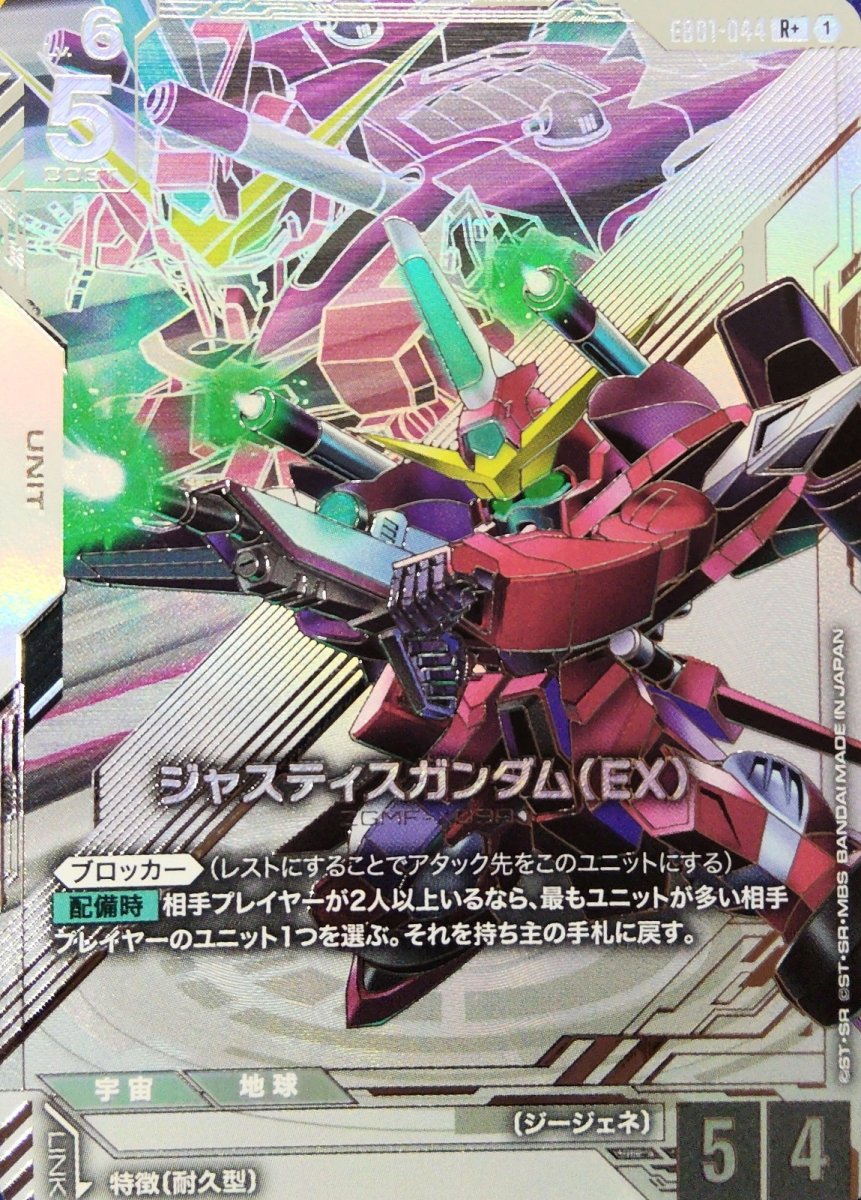 画像1: ジャスティスガンダム（EX）(EB01-044)(R+) (1)