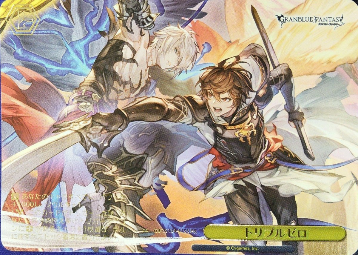 画像1: トリプルゼロ (GBF/S134-119S) - PR (1)
