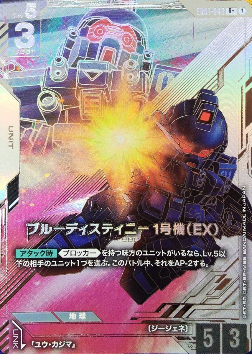 画像1: ブルーデスティニー 1号機（EX）(EB01-043)(R+) (1)