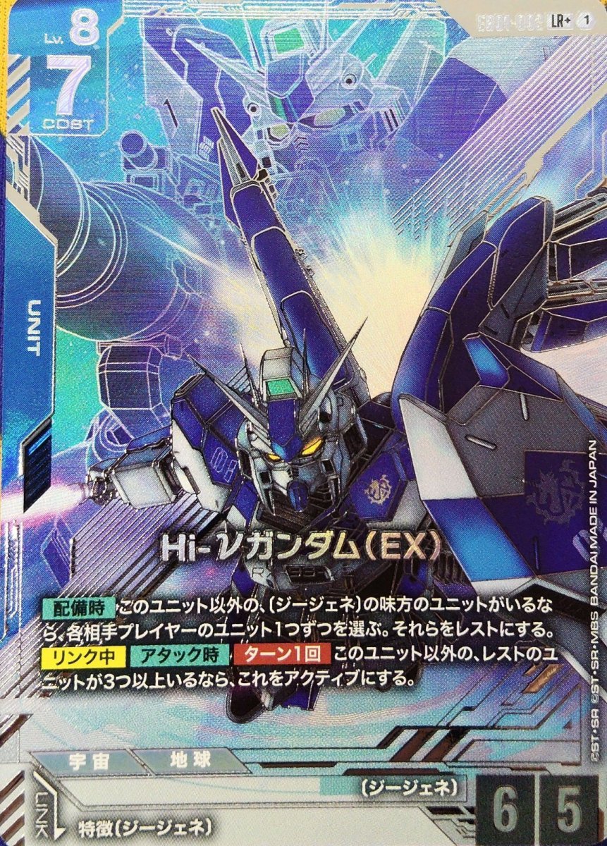 画像1: Hi-νガンダム（EX）(EB01-002)(LR+) (1)