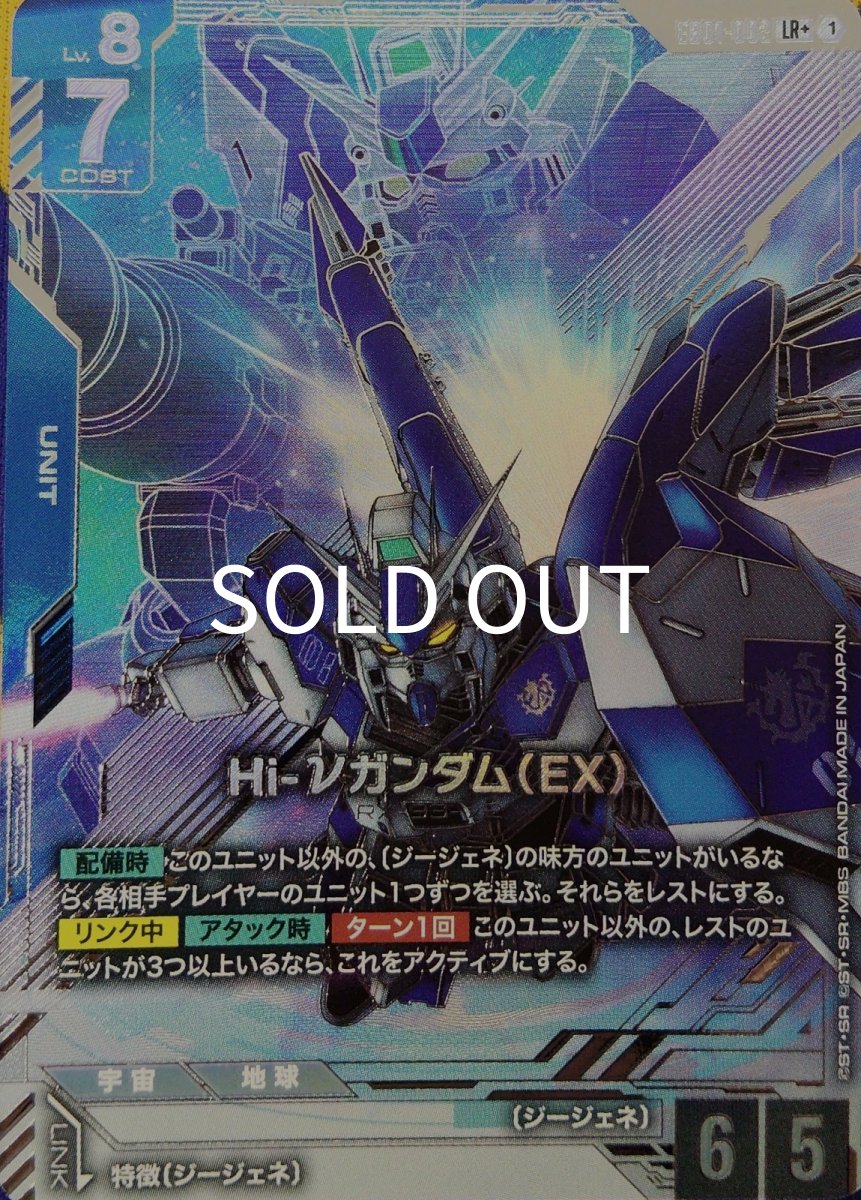 画像1: Hi-νガンダム（EX）(EB01-002)(LR+) (1)
