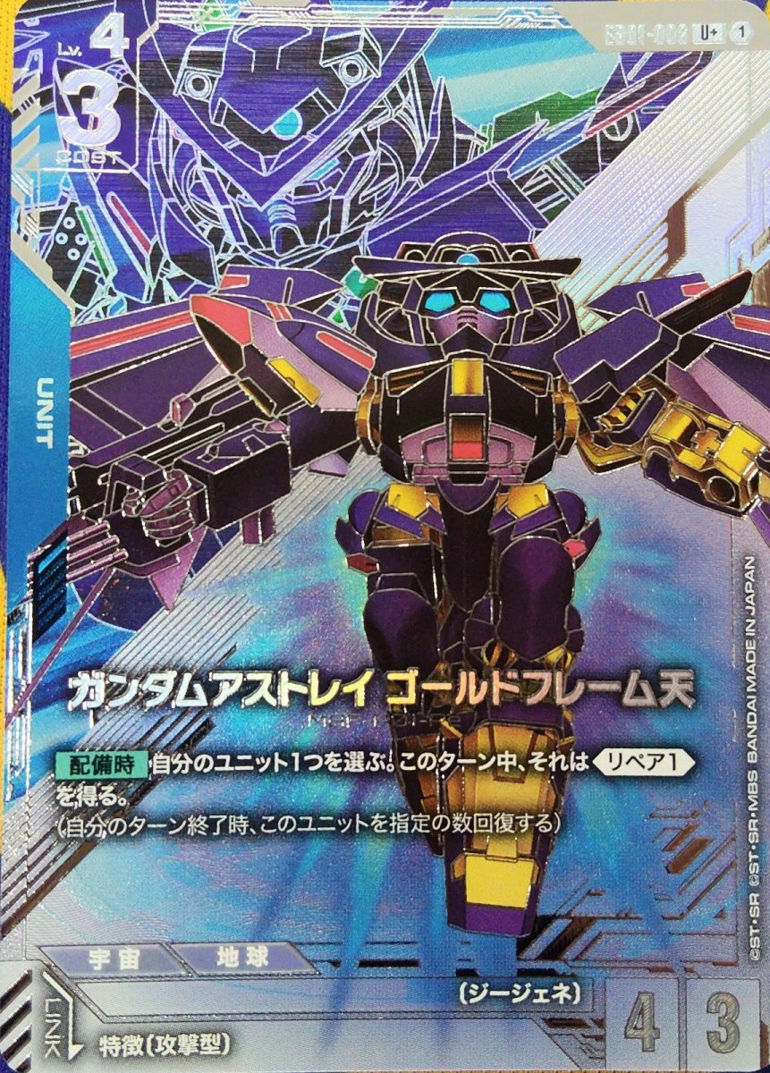 画像1: ガンダムアストレイ ゴールドフレーム天(EB01-006)(U+) (1)