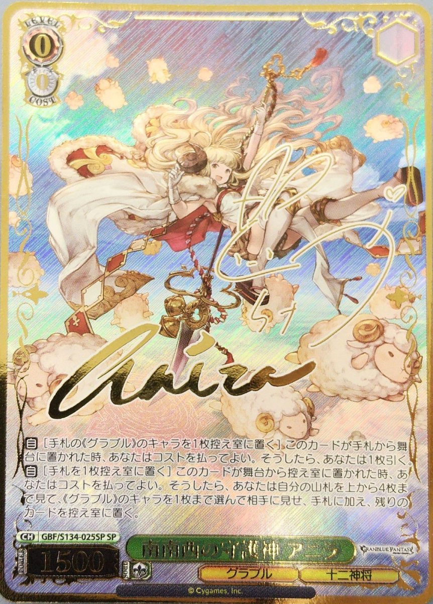 画像1: 南南西の守護神 アニラ (GBF/S134-025SP) - SP (1)