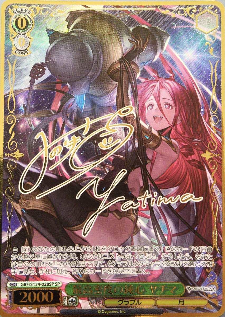 画像1: 最高密度の純心 ヤチマ (GBF/S134-028SP) - SP (1)