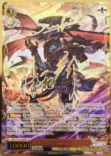 払暁の忠騎士 ジークフリート (GBF/S134-064SP) - SP - コーギーアール