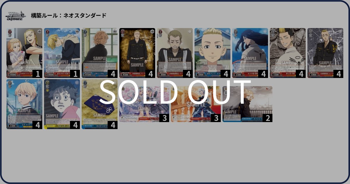 画像1: 東京リベンジャーズ 扉門【コーギーアールオリジナルデッキ】 (1)
