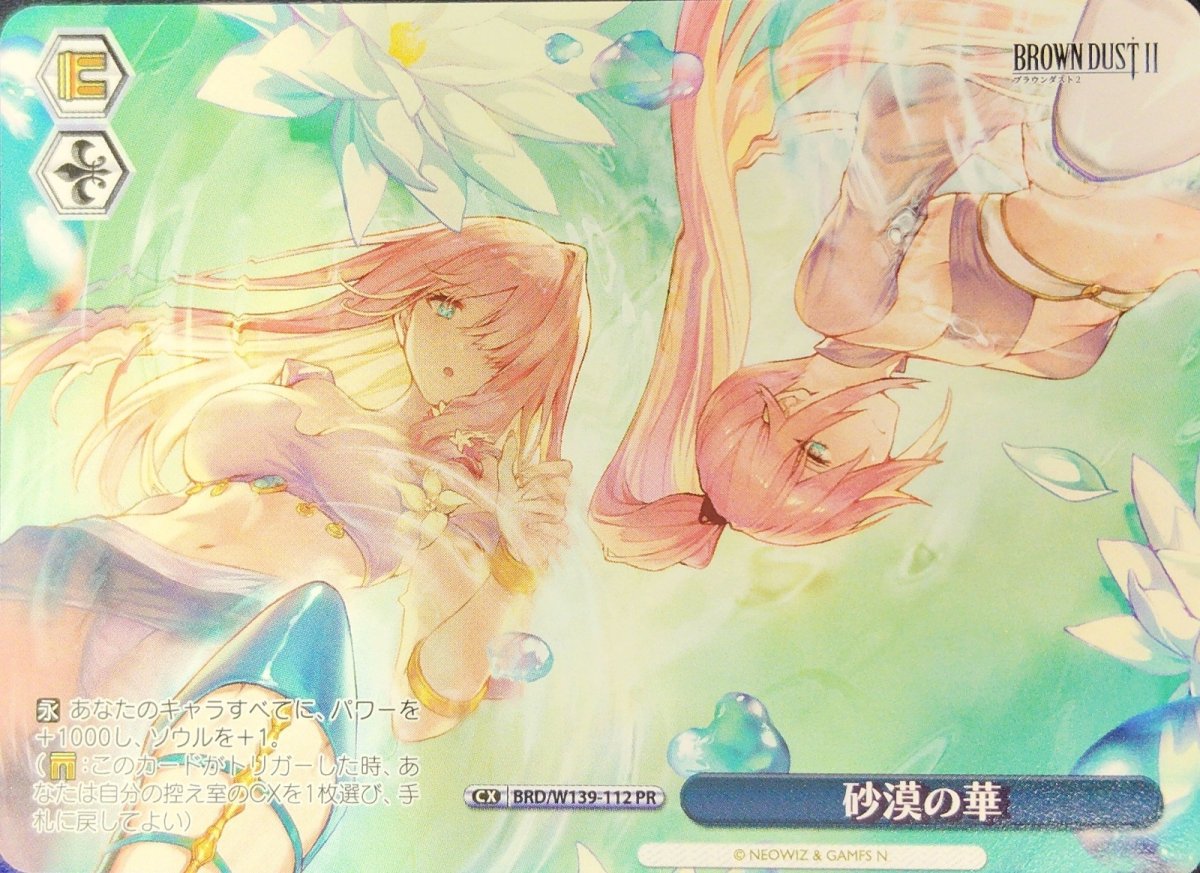 画像1:  砂漠の華 (BRD/W139-112) - PR (1)
