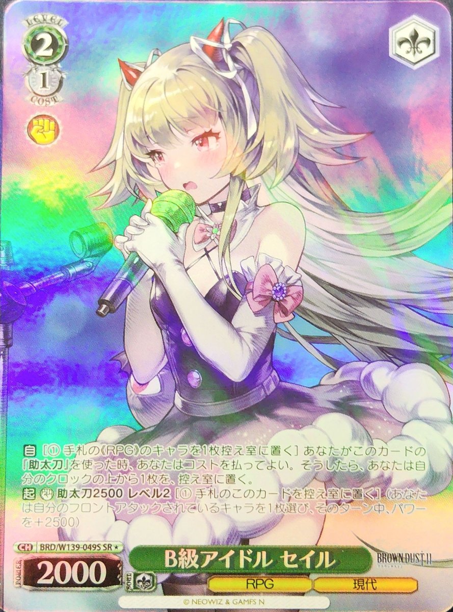 画像1: B級アイドル セイル (BRD/W139-049S) - SR (1)