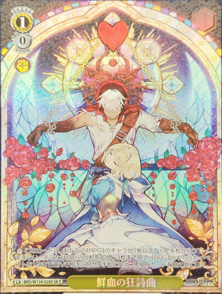 画像1: 鮮血の狂詩曲 (BRD/W139-020S) - SR (1)