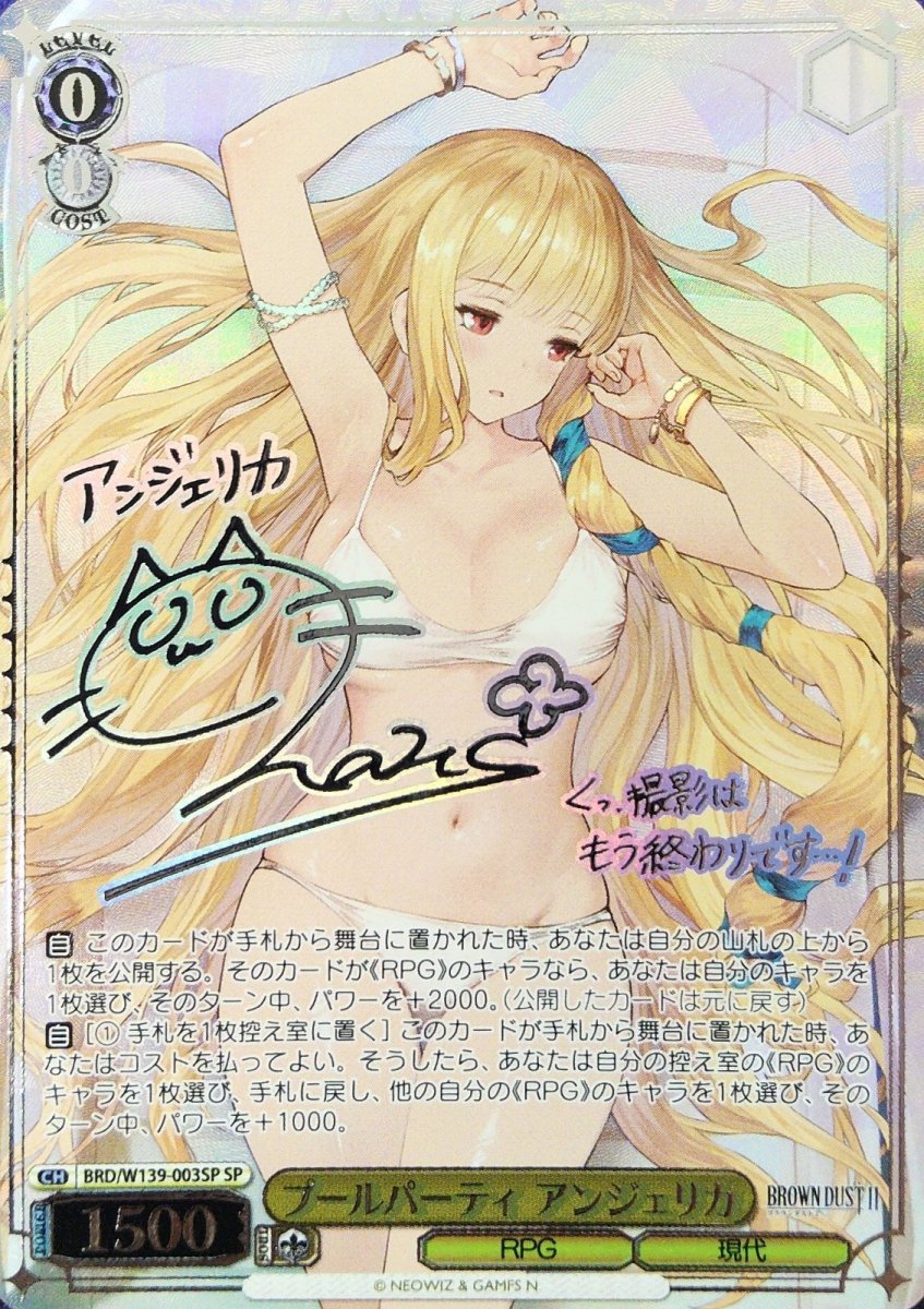 画像1: プールパーティ アンジェリカ (BRD/W139-003SP) - SP (1)