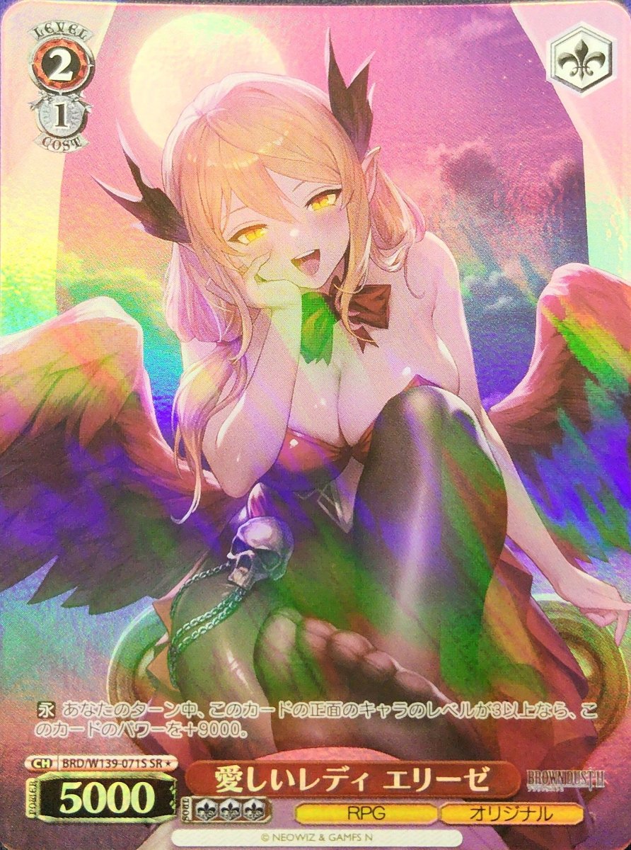 画像1:  愛しいレディ エリーゼ (BRD/W139-071S) - SR (1)