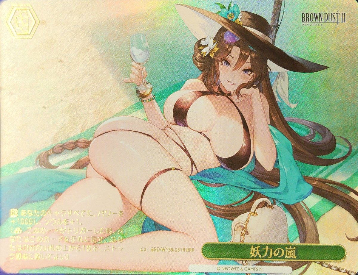 画像1: 妖力の嵐 (BRD/W139-051R) - RRR (1)