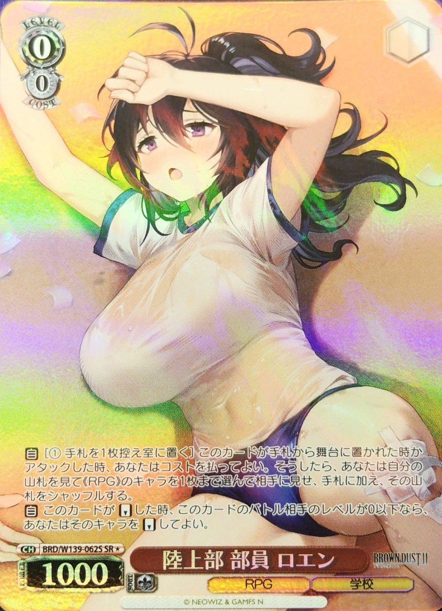 画像1: 陸上部 部員 ロエン (BRD/W139-062S) - SR (1)