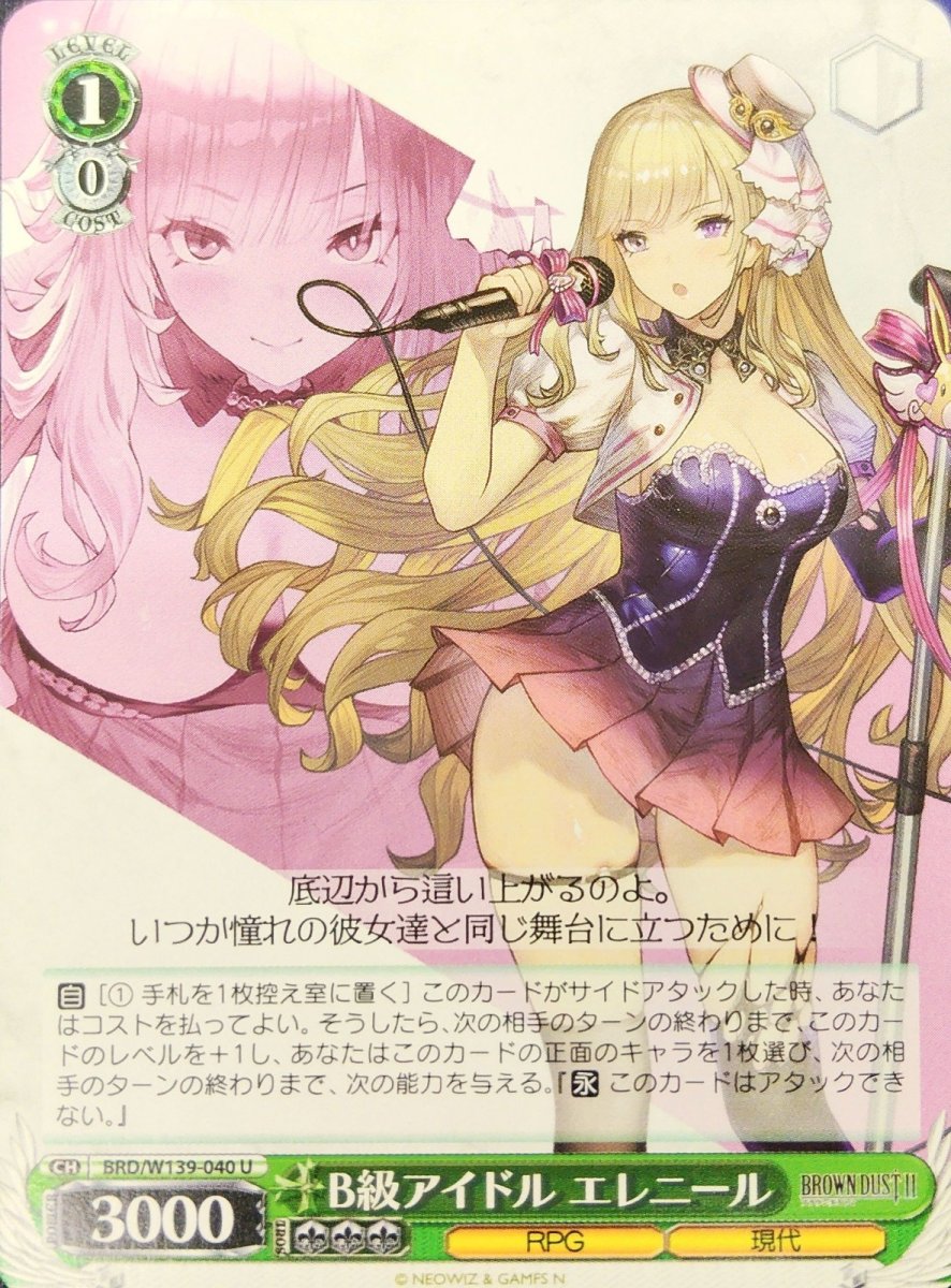 画像1: B級アイドル エレニール (BRD/W139-040) - U (1)