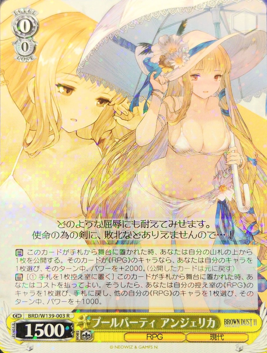 画像1: プールパーティ アンジェリカ (BRD/W139-003) - R (1)