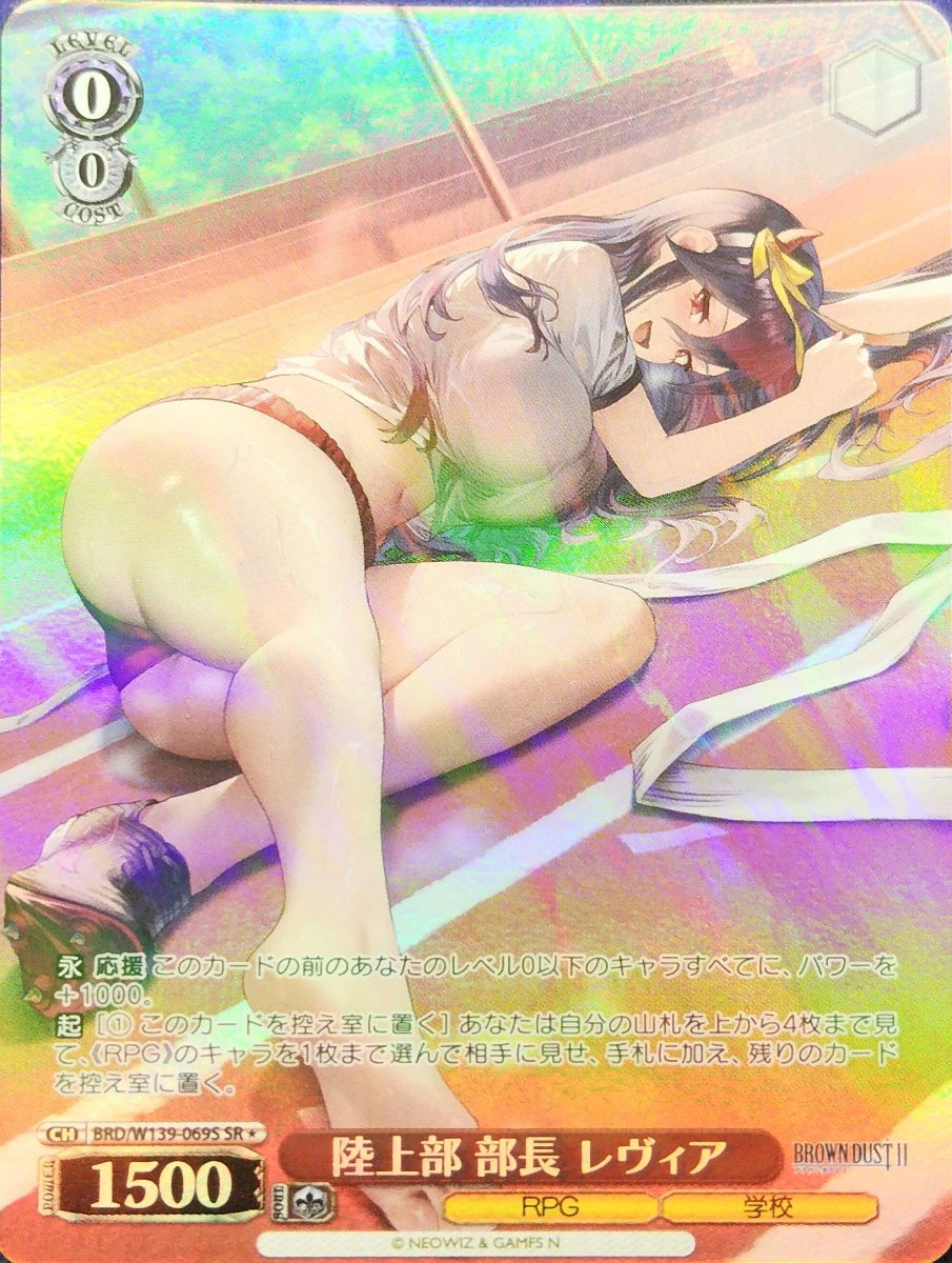 画像1: 陸上部 部長 レヴィア (BRD/W139-069S) - SR (1)