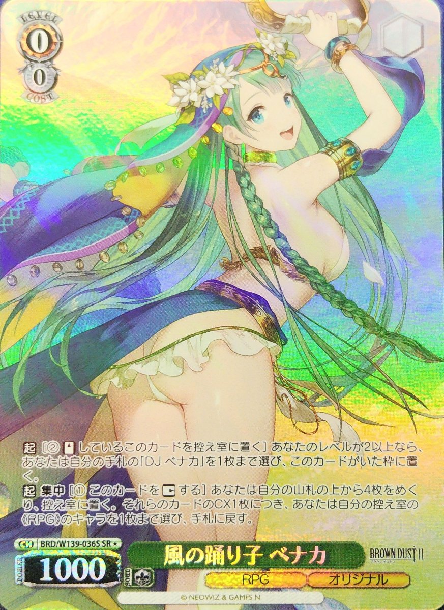 画像1: 風の踊り子 ベナカ (BRD/W139-036S) - SR (1)